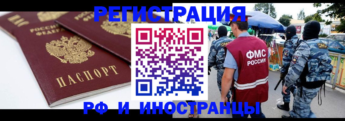 прописка в Камне-на-Оби